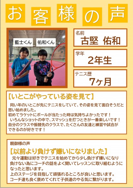 ①カスタマーボイス　113期佑和